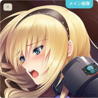 可愛がられちゃうアイリスディーナ・ベルンハルト