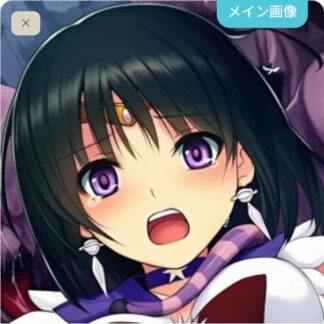 【怪異】食べられちゃうセーラーサターン