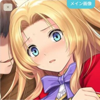 可愛がられちゃうアルフィン皇女