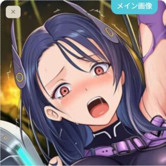 【電脳】機械に調理されちゃうイサベル