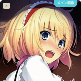 可愛がられちゃうアリス マーガトロイド
