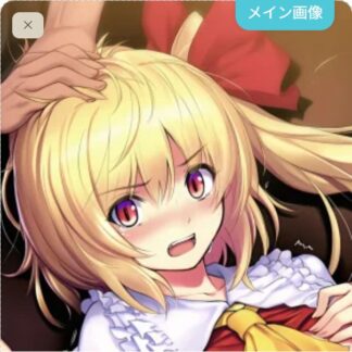 可愛がられちゃうフラン