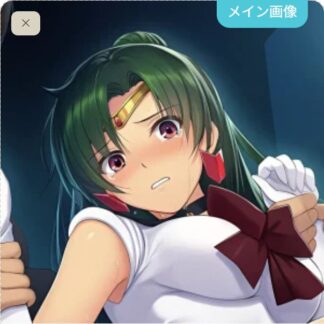 可愛がられちゃうセーラープルート